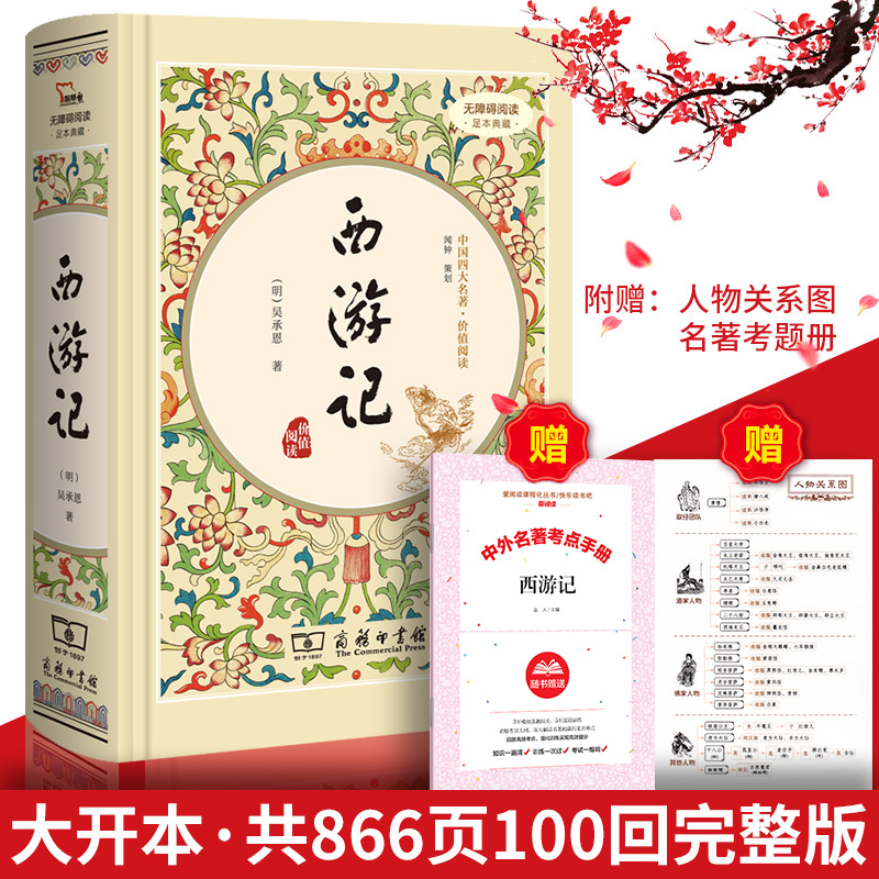 赠考题册、人物关系图西游记