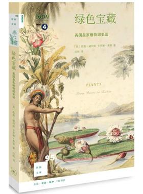 绿色宝藏 (英)凯茜·威利斯(Kathy Willis),(英)卡罗琳·弗里(Carolyn Fry) 著；珍栎 译 航空航天专业科技 新华书店正版图书籍