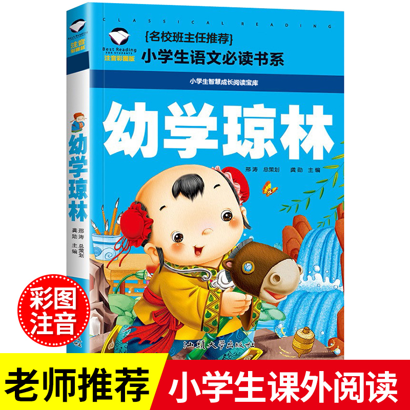 幼学琼林注音版启蒙书籍