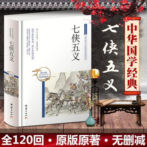 七侠五义质量怎么样 七侠五义口碑怎么样 小麦优选