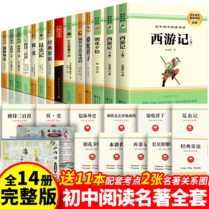 全套12册 初中必读名著十二本课外读物阅读书籍西游记朝花夕拾红星照耀中国红岩 七八九年级上下册语文书目配套人教版初中生中考