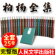 版 精装 人资治通鉴 中国 人民文学出版 中国人史纲 柏杨全集 全25卷 丑陋 杂文历史小说其他四部分当代文学 倚梦闲话