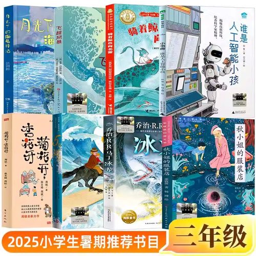 三年级百班千人暑假阅读书目