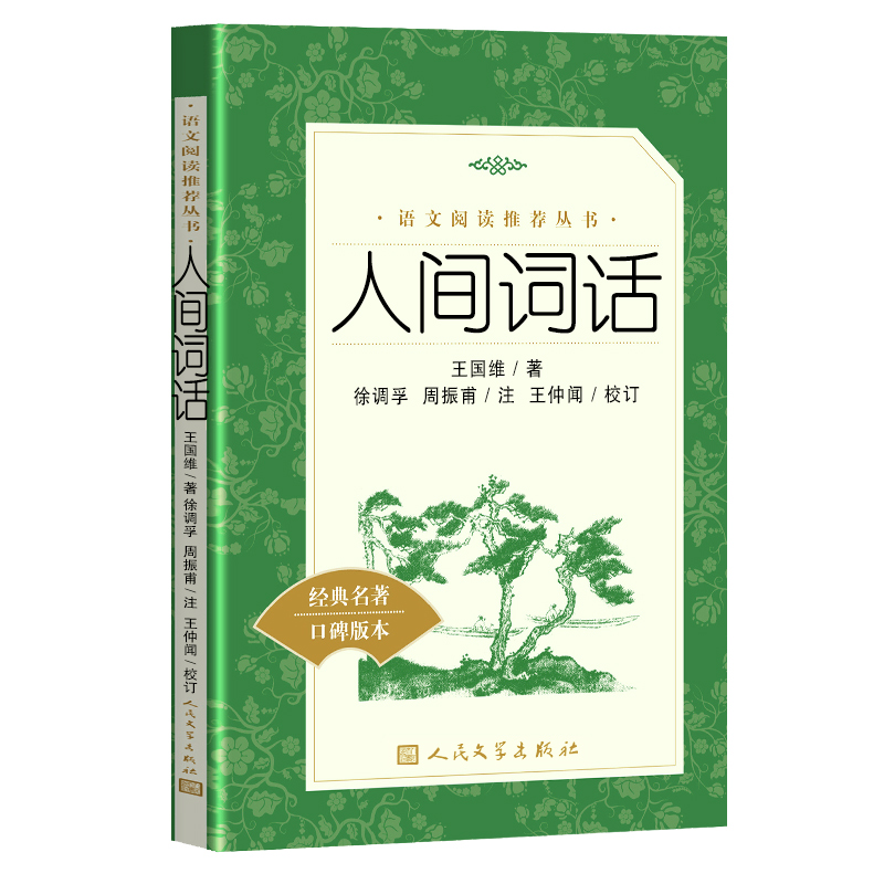 人民文学出版社