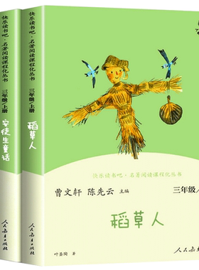 安徒生童话格林童话稻草人