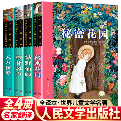 绿野仙踪天方夜谭柳林风声