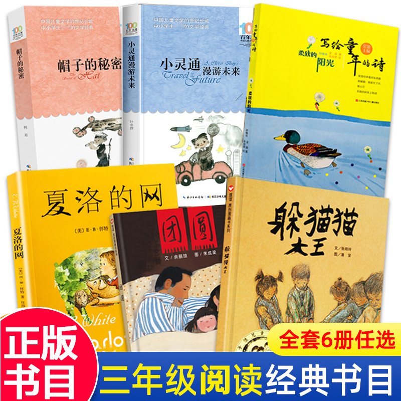 6册套装 三年级人教版教材推荐阅读书籍
