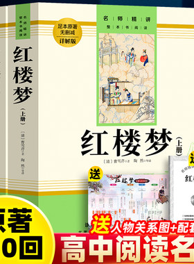 批注红楼梦曹雪芹原著正版完整