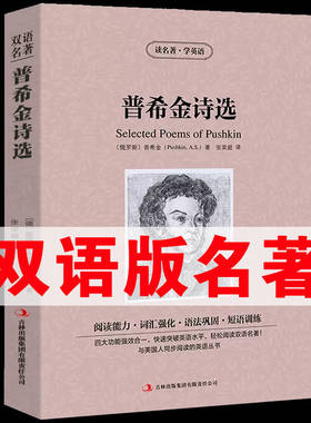 普希金诗选中英文双语书籍