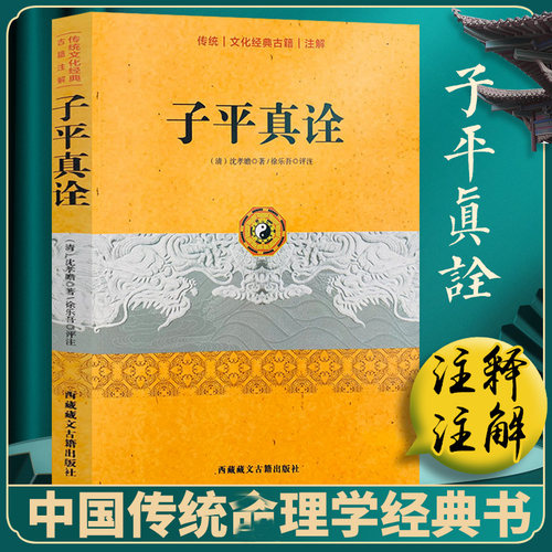 正版包邮子平沈孝瞻徐乐评注