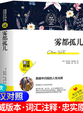 中英双语新版正版 雾都孤儿 中英对照英文版中文版原版英汉对照查尔斯狄更斯初高中生课外英语学习六年级书虫青少年版