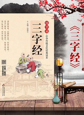 送有声书正版国学诵读本三字经书注音版美绘版早教儿童注释译文幼儿小学生版一二年级课外无障碍书籍启蒙经典图书包邮