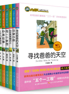 正版包邮 同一个梦想 抄袭往事 沉默的森林 回望沙原 站在高高楼顶上 寻找爸爸的天空 正午的植物园/小虎队儿童文学丛书读物青少版