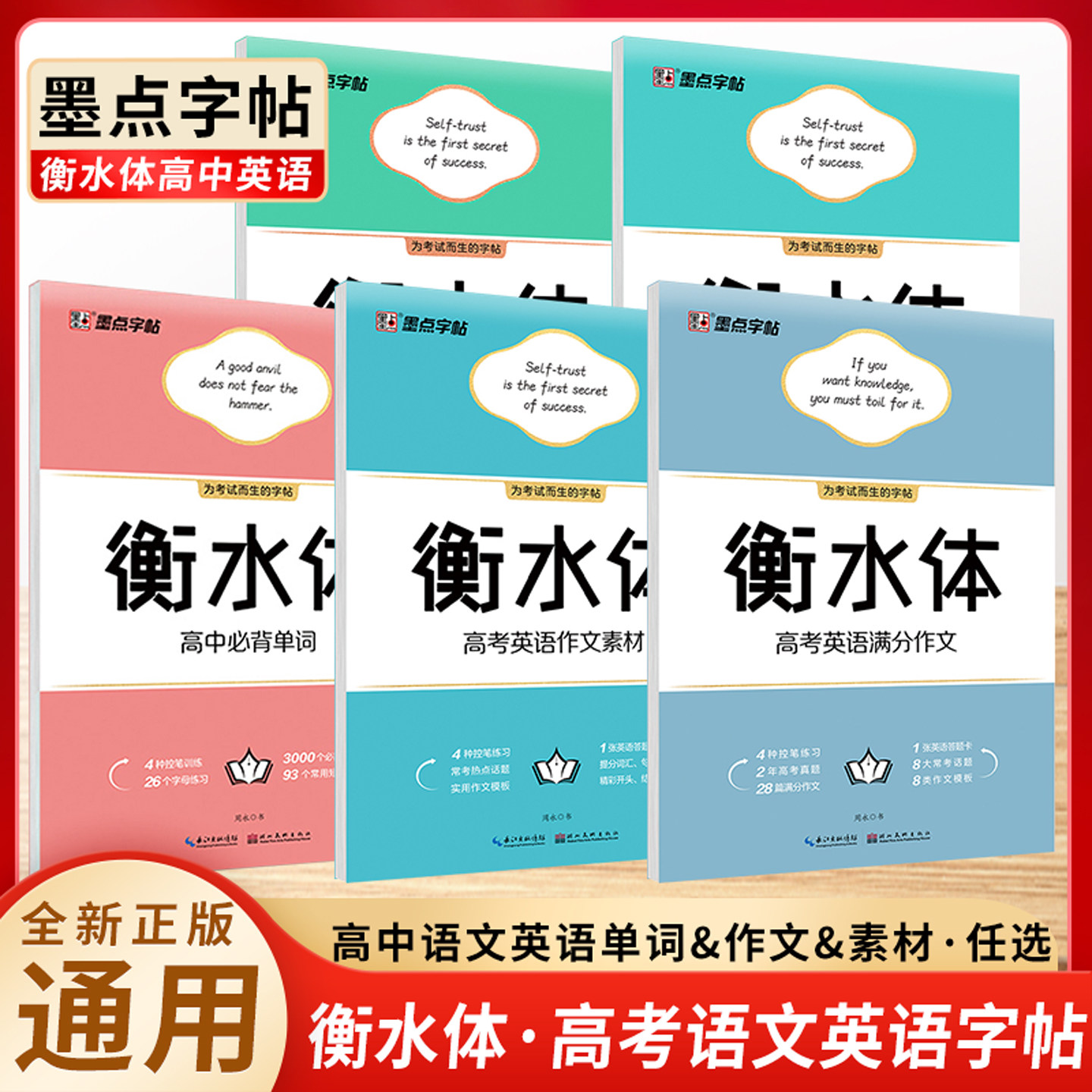 墨点字帖高中高考英语衡水体字帖同步高中生适用高考满分作文素材