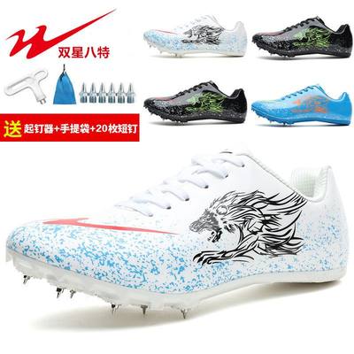 双星田径鞋钉短跑男女学