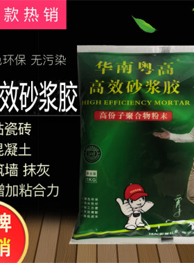 华南粤高高效砂浆胶强力粘合剂瓷砖强力砂浆胶水泥伴侣砂浆添加剂