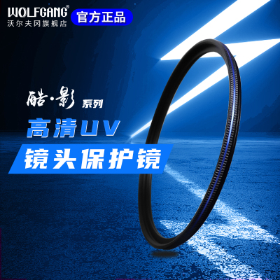 沃尔夫冈酷影 镀膜MRC UV镜67mm 77mm39 40.5/49/52/55/58/62/72/