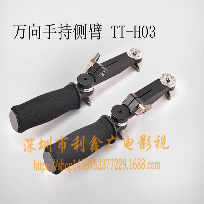 TILTA 铁头 万向手持侧臂 TT-H03 单个手柄