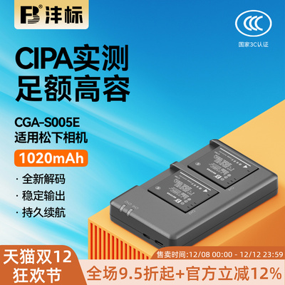 沣标CGA-S005E相机电池适用理光GR2D B65 GX100松下FX100 LX3  FX