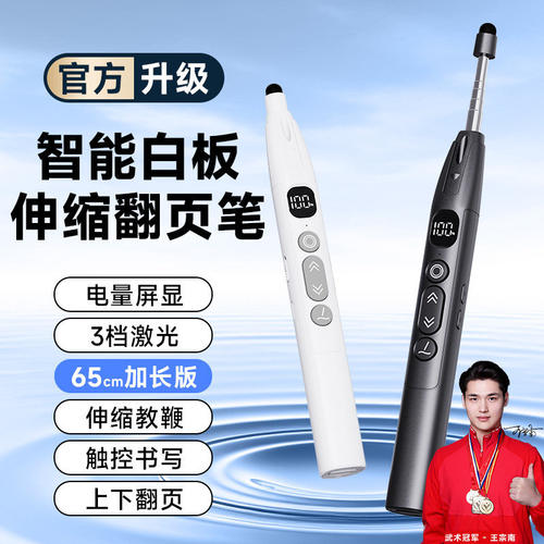 65cm】伸缩教鞭翻页笔教师用多功能ppt遥控笔适用希沃电子白板触