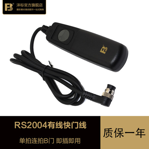 沣标2004快门线尼康D810 D800 D700 D300S D3X D3S D4有线遥控器