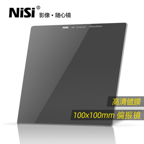 NiSi耐司 100mm方形偏振镜 CPL方镜 偏光镜二代 方形插片滤镜偏