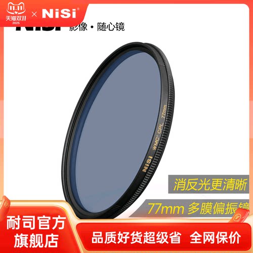 NiSi耐司 WRC CPL偏振镜 46 49 52 55 58 62 67 72 77 82mm偏光
