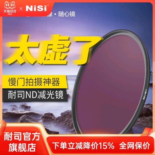 NiSi耐司NC ND8 ND64 ND1000减光镜 67mm 72mm 77mm 82mm中灰密