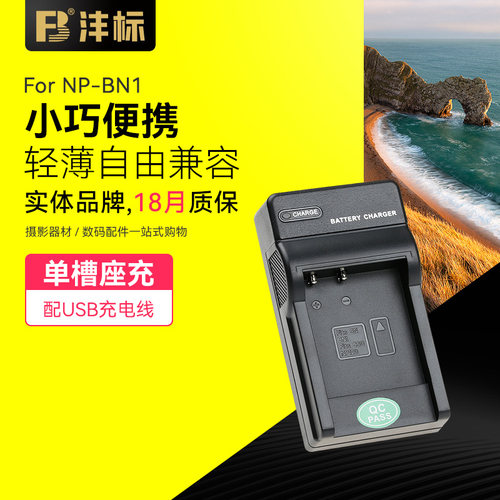 沣标np-bn1充电器sony数码相机W570 TX10 TX9 WX30 W530 W630 W32