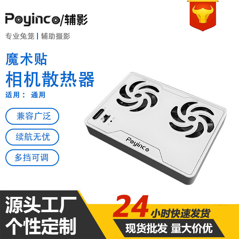 适用索尼a6700ZVE1相机散热器风扇 户外A7M4A7C2相机风扇