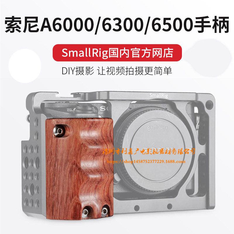 斯莫格SmallRig索尼a6500单反兔笼1889/新版1661专用木质手柄1970