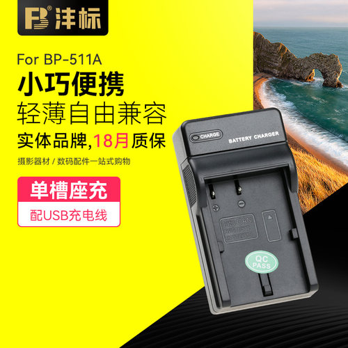 沣标BP511A座充canon 50D充电器 300D 5D 20D 30D 40D单反相机配