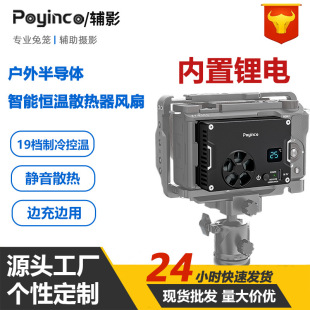 适配于A7M4 R8户外vlog自带锂电池半导体降温散热器风扇 ZVE1