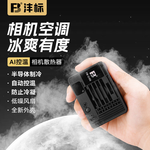 沣标Cr05相机散热器半导体制冷适用佳能R5 R6 R7 R8索尼a7m4 ZVE1