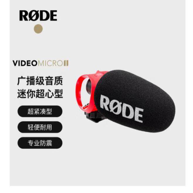 RODE罗德麦克风videomicro II指向型手机单反vlog降噪收音麦
