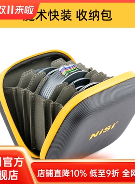 NiSi 耐司新品 JetMag PRO魔术快装 滤镜收纳包 滤镜包 耐摔防震