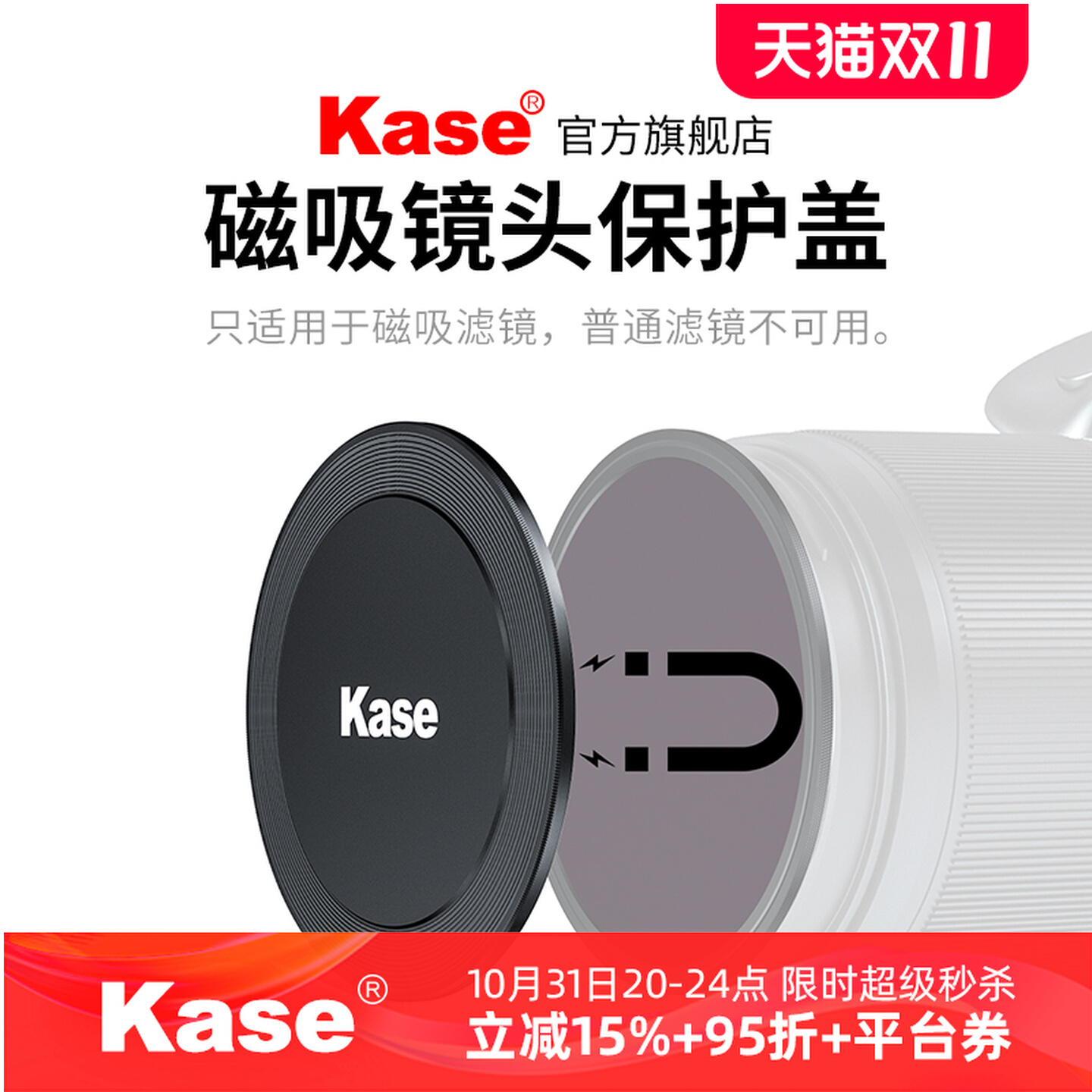 Kase卡色 磁吸镜头盖 46 58 67 72 77 82 86mm 95mm 适用于金刚
