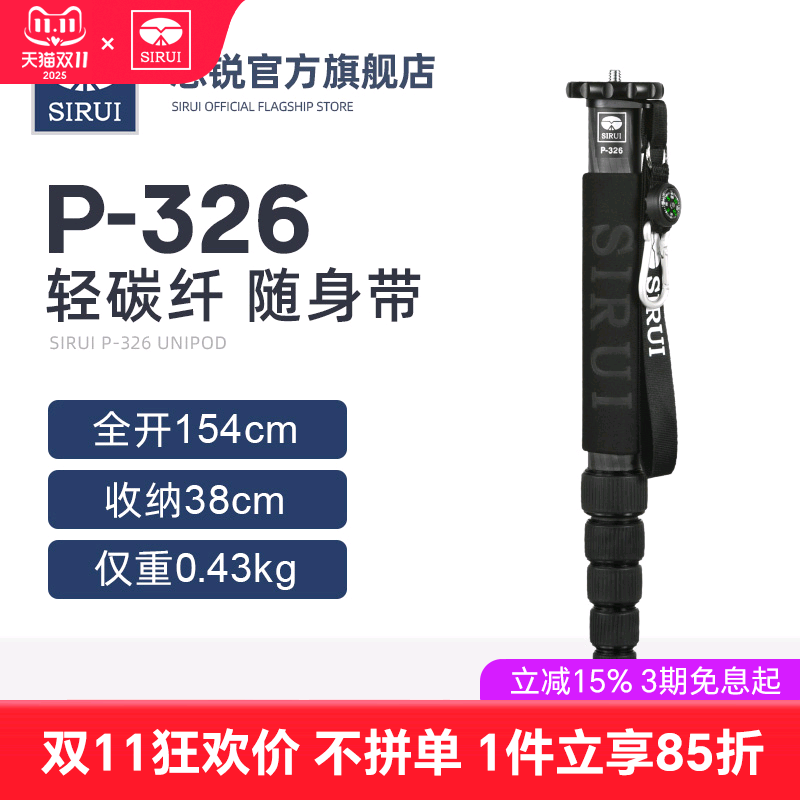 SIRUI思锐碳纤维独脚架P326单反相机摄影摄像便携旅行专业碳素单