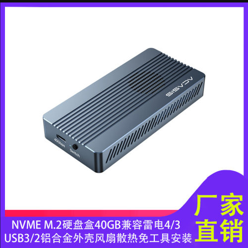 阿卡西斯USB4.0硬盘盒NVME固态硬盘8T兼容雷电3/4移动硬盘盒