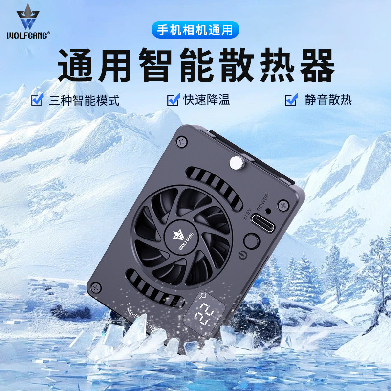 沃尔夫冈相机散热器F02 适用索尼A7M4/ZVE10佳能R5/R6尼康富士微,3C数码配件,相机散热器,淘宝优惠券,粉丝福利购,淘宝优惠卷