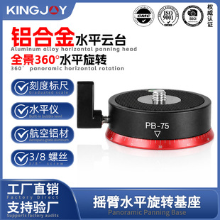 劲捷PB-75铝合金水平旋转云台 360度全景摄影云台 三脚架配件轻量
