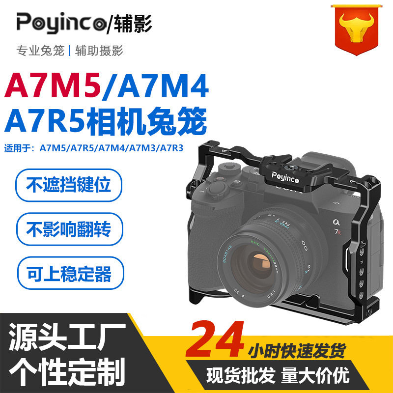 适用于索尼A7M5/A7M4/A7R5单反相机兔笼 A7M3/A7R3拓展保护框