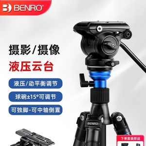 BENRO百诺A2883FS4N/A1883FS2N摄像机三脚架单反微单手机专业独