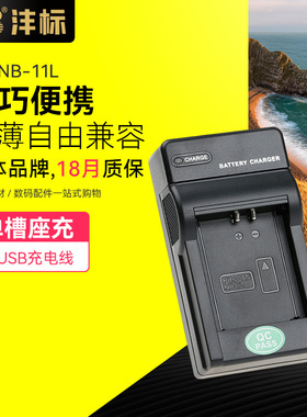 沣标NB-11L充电器For佳能IXUS180 185 SX410 170 175 190 285  HS