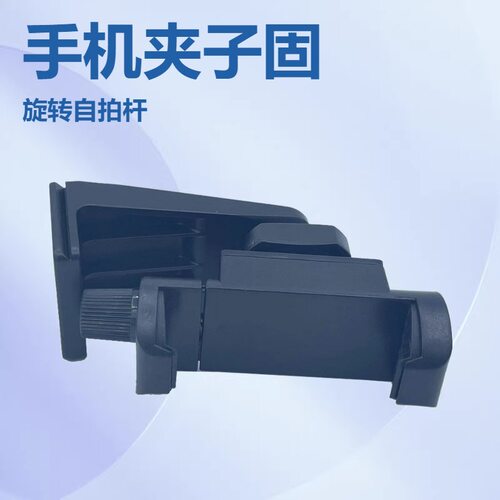 云腾VCT358手机夹子旋转自拍杆支架自拍转接夹手机拍照固定夹