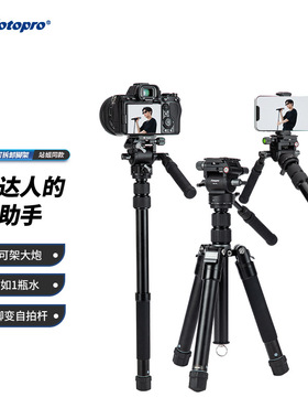 富图宝FY-830+MH-4A/4L/2A摄影手机三脚架相机可拆卸式