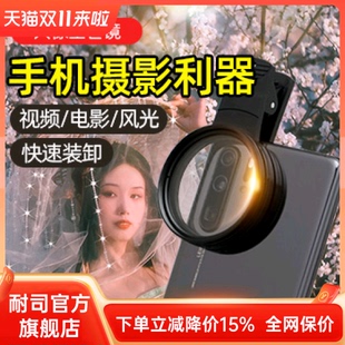 NiSi耐司 星芒镜高清星光神器滤镜专业珠宝钻石饰品 手机星光镜