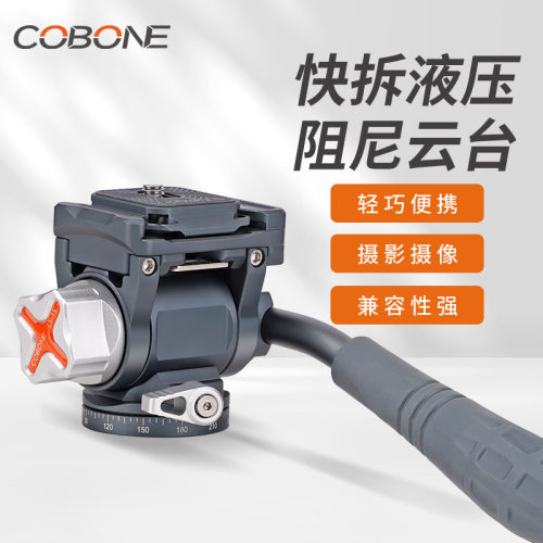 COBONE金属快拆液压阻尼云台轻便微单反俯仰全景旋转脚架云台配件