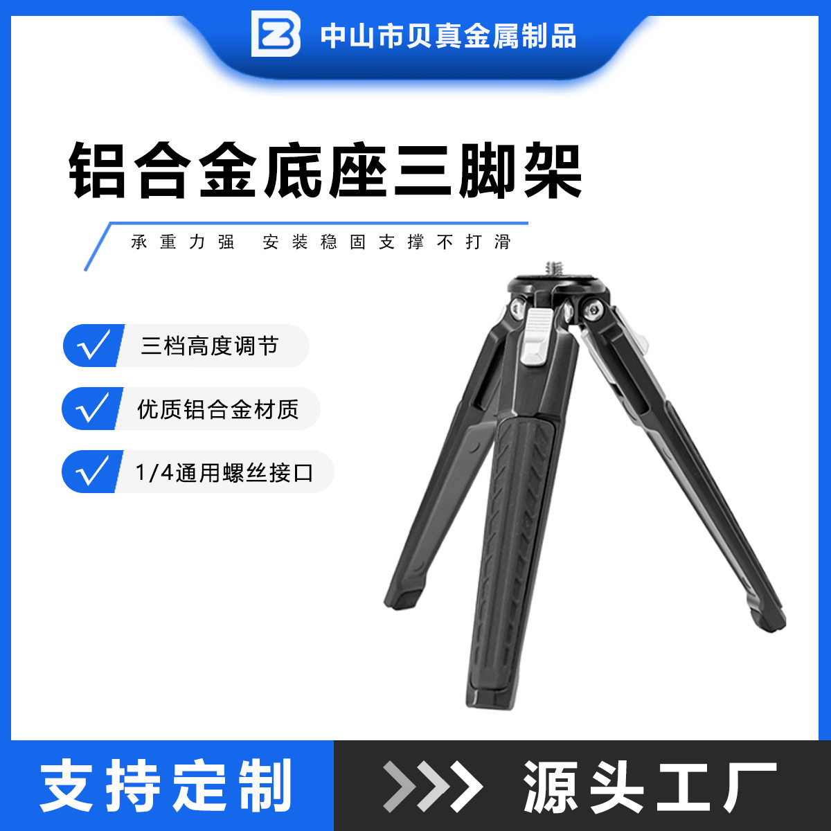 手机自拍支架 桌面三脚架 单反相机三角架投影仪金属支架