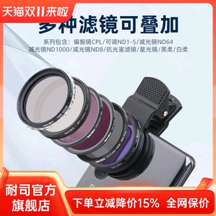 NiSi耐司 可调星光黑柔白柔真彩减光偏振镜手机组合滤 手机滤镜